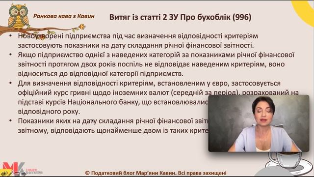 Як визначити величину підприємства. Вибір пакету фінзвітності. Потреба в обов’язковому аудиті смотреть онлайн