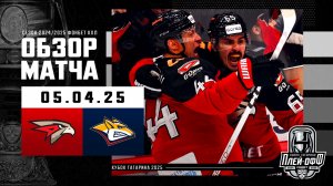 АВАНГАРД - МЕТАЛЛУРГ | КХЛ Обзор Кубка Гагарина 2025 | Матч №6 - 05.04.2025 | «Авангард» идет дальше
