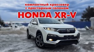 Обзор Honda XR-V 2020 г.в.