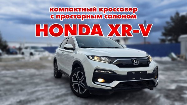 Обзор Honda XR-V 2020 г.в.
