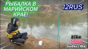 Едем на рыбалку! пробные съёмки на экшн-камеру! мой первый опыт   05.04.2025 года #рыбалка #fishing