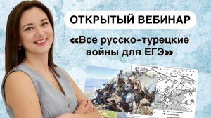 ВСЕ русско-турецкие войны для ЕГЭ