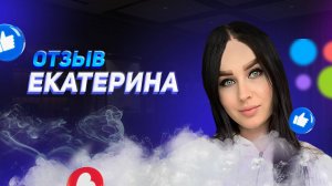 Екатерина - отзыв о франшизе YouBrand
