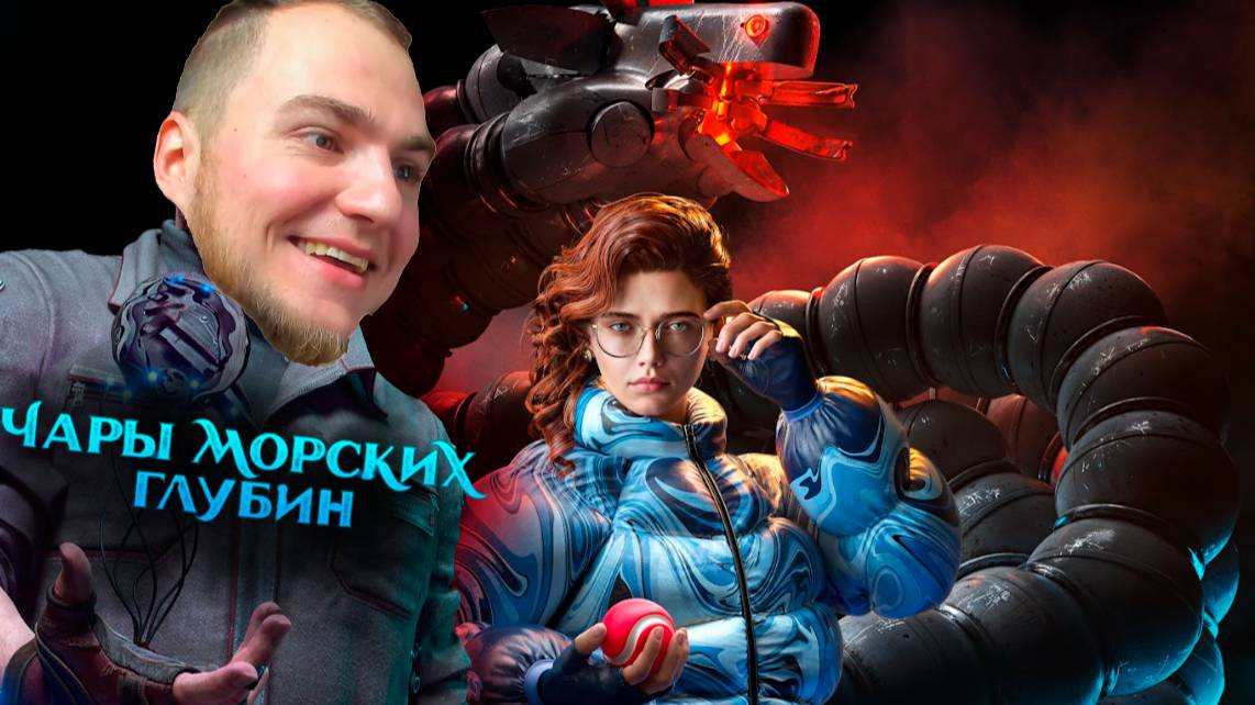 Прохождение  ▶︎ #2 Atomic Heart DLC (Чары морских глубин) c KVIT