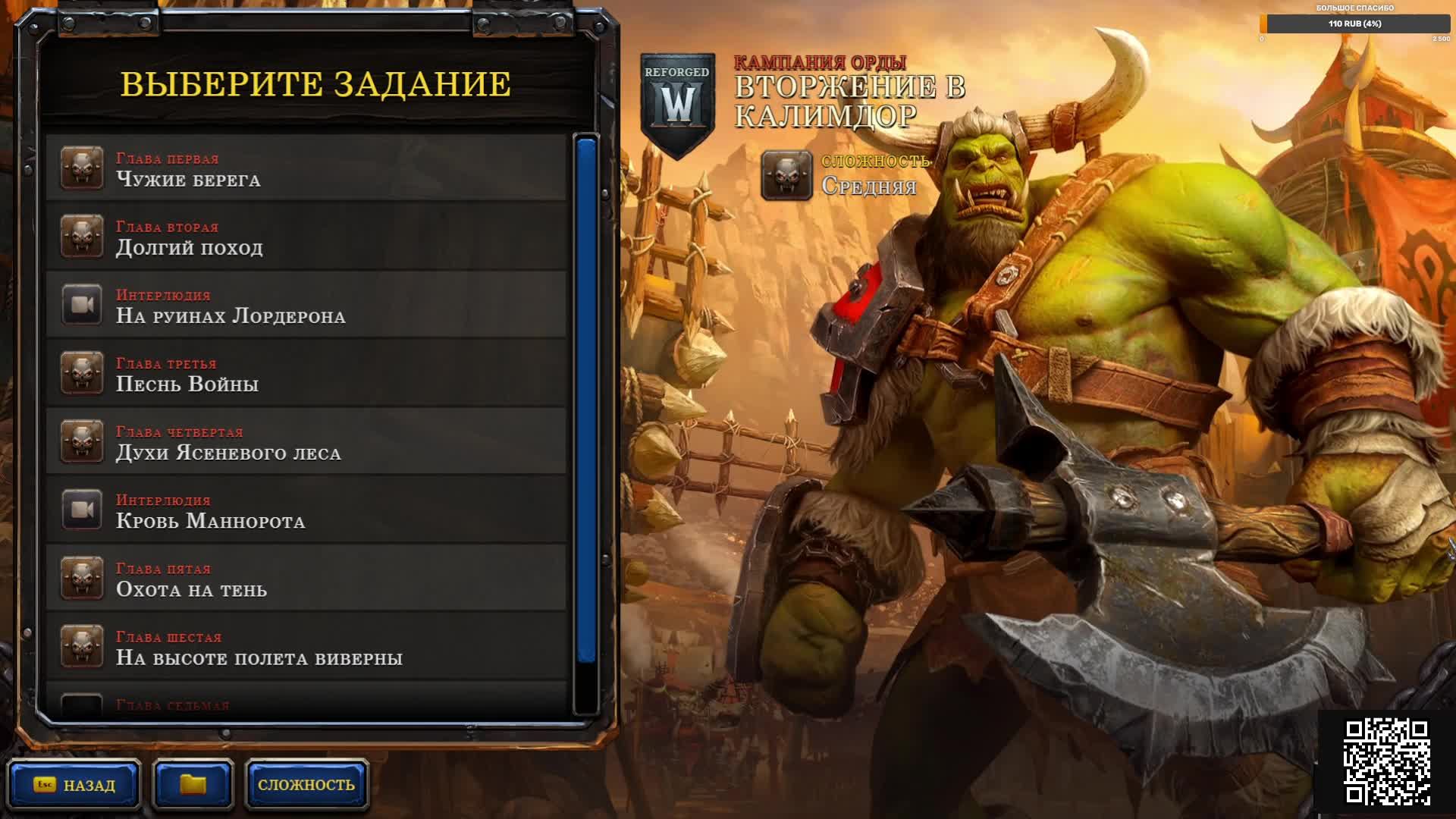 Warcraft III Reforged Орды ч 4 смотреть онлайн