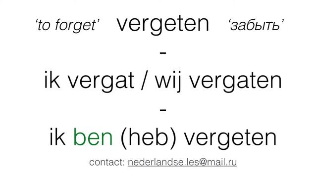 Нидерландский: неправильные глаголы (2) Dutch: 'strong verbs' (2); sterke werkwoorden (2). смотреть онлайн
