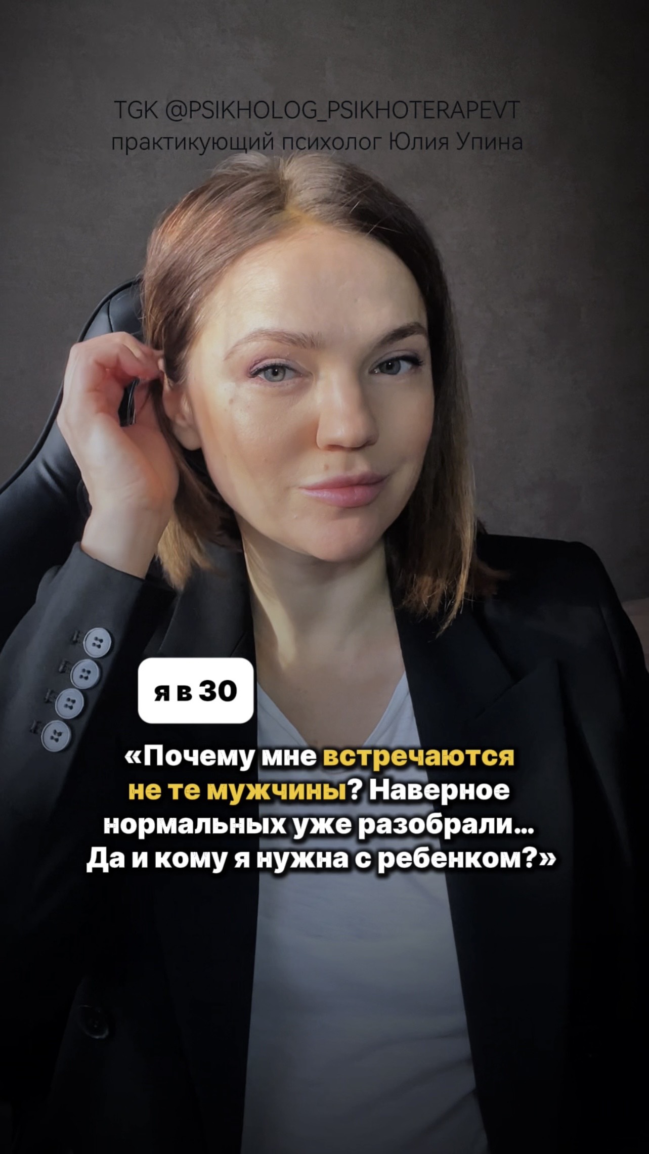 Почему встречаются не те мужчины? Всех нормальных уже разобрали… Да и кому я нужна с ребенком? смотреть онлайн