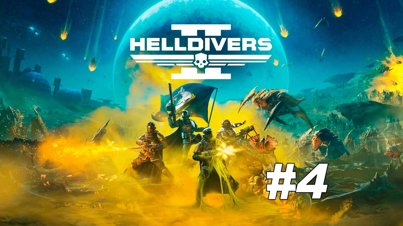 Helldivers 2 #4 Охота на титана! смотреть онлайн