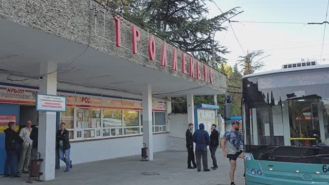 Троллейбусная станция и автовокзал Ялты смотреть онлайн