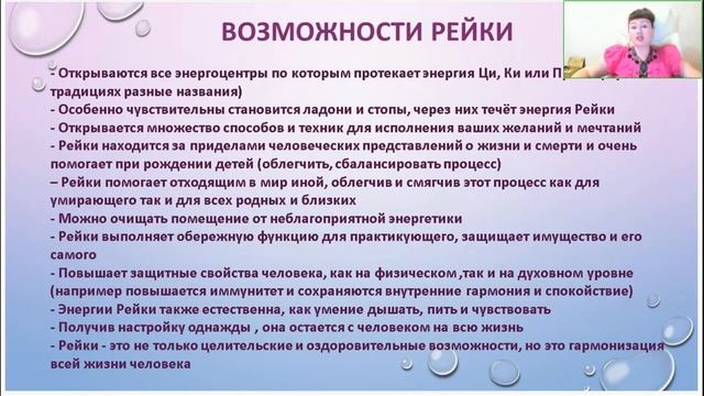 Энергии Рейки - Жизненная Энергия Доступная Каждому Человеку! Вебинар смотреть онлайн
