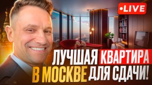 Где в Москве не дорого купить квартиру ?Запись прямого эфира 25.03.25 #недвижимость#ответынавопросы