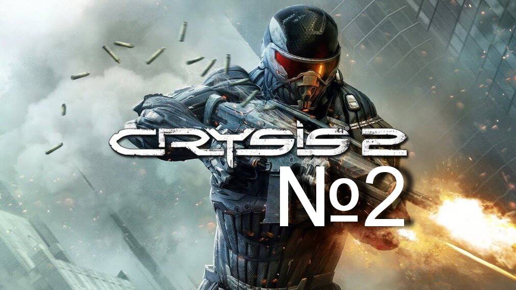 Crysis 2 №2 "Наши друзия кальмары" смотреть онлайн