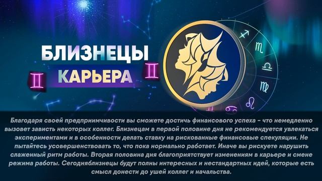 Гороскоп на 01.10.2022 БЛИЗНЕЦЫ смотреть онлайн
