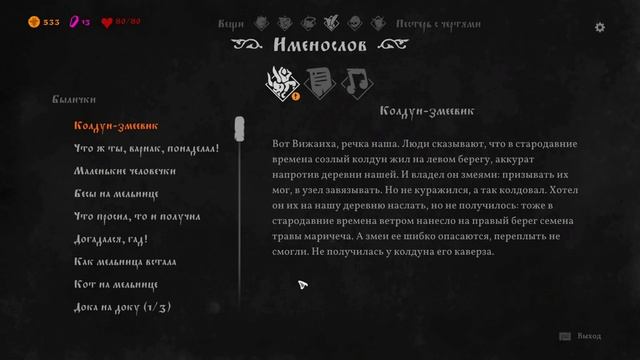 Хозяин леса/Прохождение Чёрная книга #20 смотреть онлайн