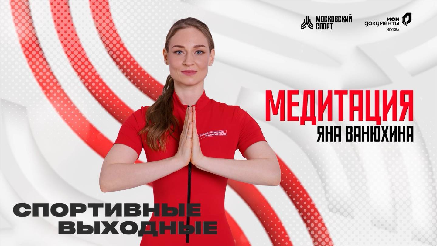 Вечерняя медитация | Онлайн-тренировка смотреть онлайн