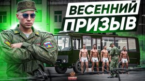 ВЕСЕННИЙ ПРИЗЫВ: СДЕЛАЛИ ПЕРЕДВИЖНОЙ ПРИЗЫВНОЙ ПУНКТ в ГТА 5 РП | (RMRP Патрики)