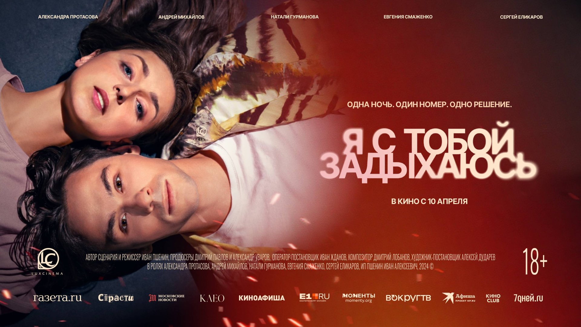 Я с тобой задыхаюсь смотреть онлайн