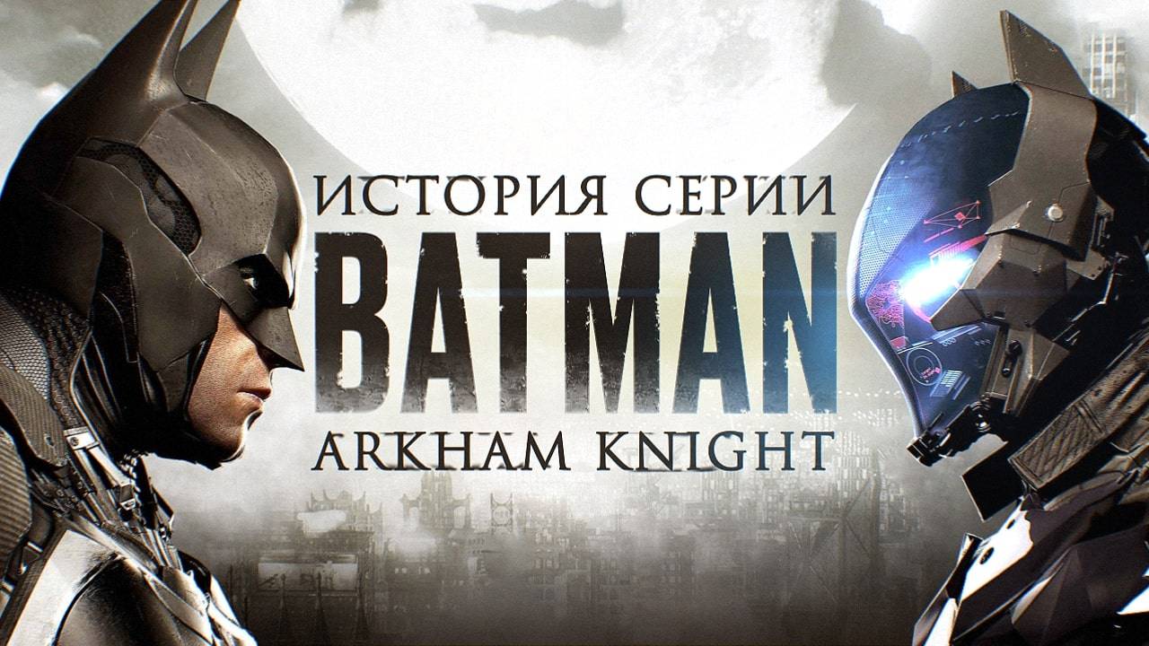 Batman: Arkham Knight — Абсолютный Бэтмен и палки в колёсах смотреть онлайн