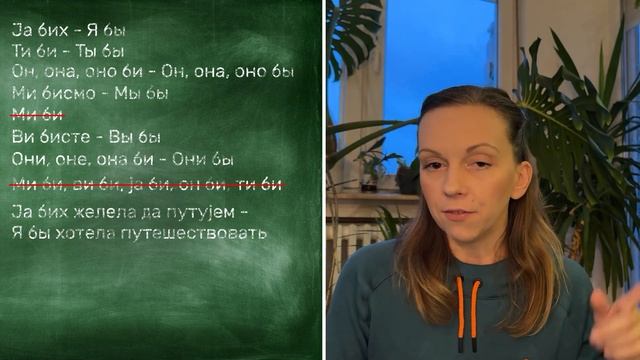 Сербский-язык-Условное-наклонение-Potencijal смотреть онлайн