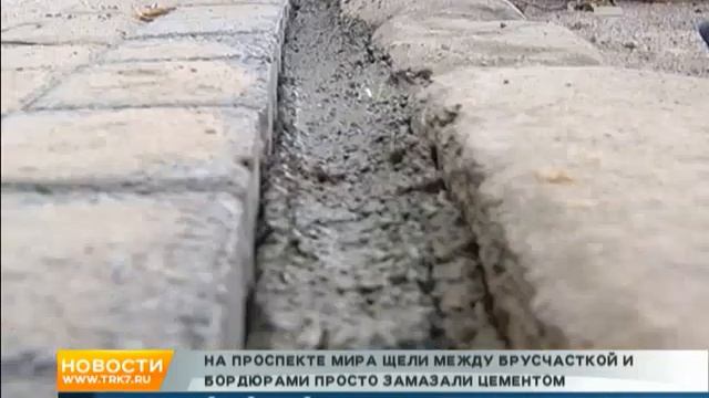 Щели в плитке на Мира присыпали камушками и мазали цементом. Что же дальше смотреть онлайн