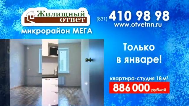 Студии в ЖК "МЕГА" от 886 000 рублей! смотреть онлайн