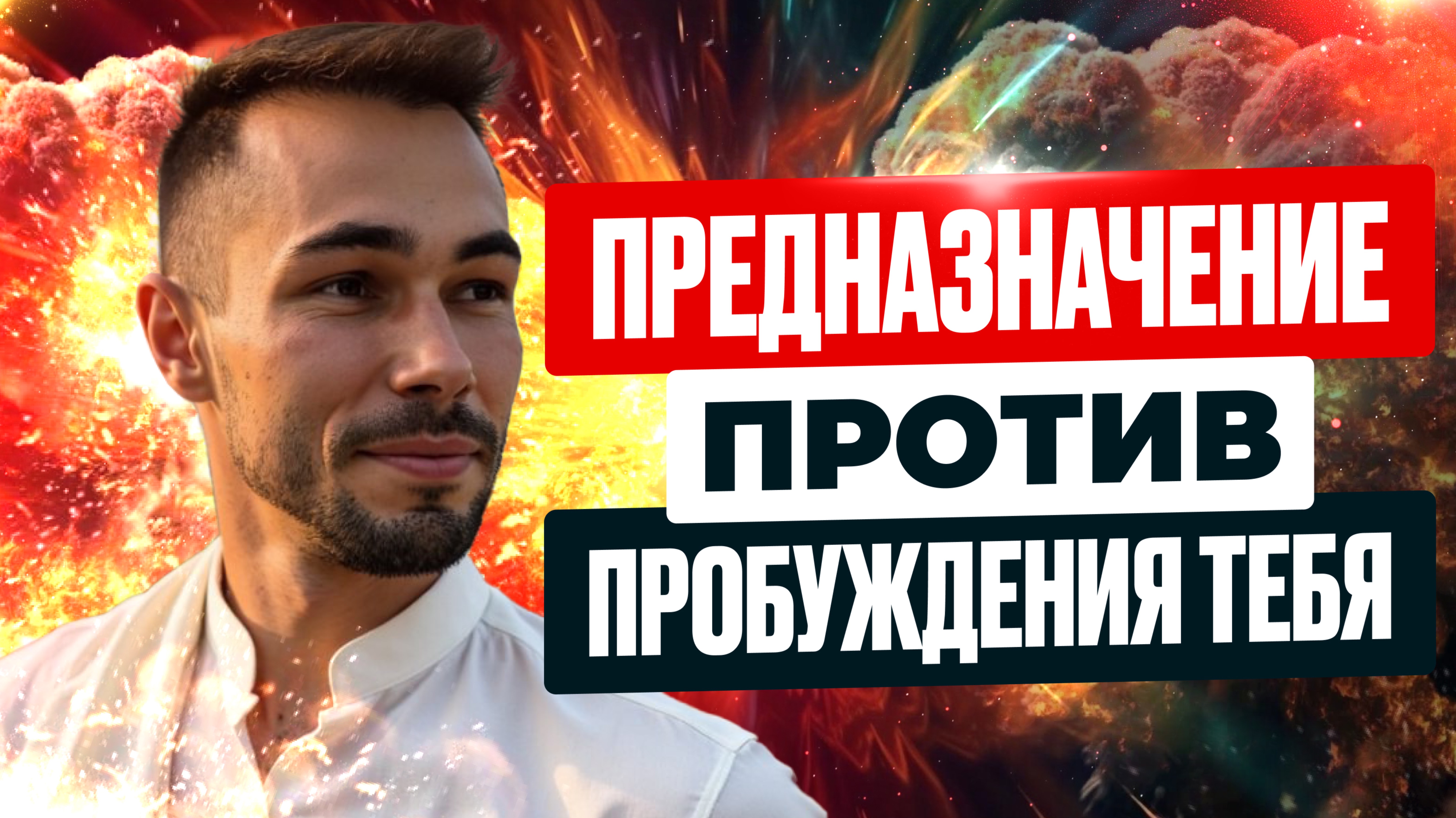 Пока Ты Ищешь Своё Предназначение, Пробуждённые Кайфуют От Любой Работы. Дела После Пробуждения смотреть онлайн