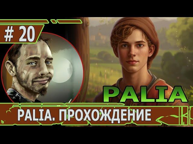 ИГРАЕМ В PALIA | #palia | #20 ЕЩЕ ДЕНЬ РЫБАЛКИ И ПЕРВАЯ РЕДКАЯ РЫБА