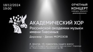 А. Шнитке. «О, повелитель сущего всего» (I часть)