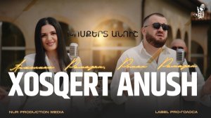 Роман и Анжелика Рамазян & Bony Band  - Xosqert anush NEW (Խոսքերտ անուշ) #Armenianmusic