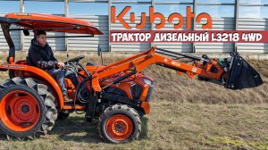 Его еще в России не было! Трактор дизельный Kubota L3218 4WD
