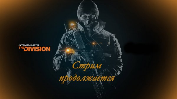 Tom Clancy’s The Division #сезонконтентаRUTUBE#11