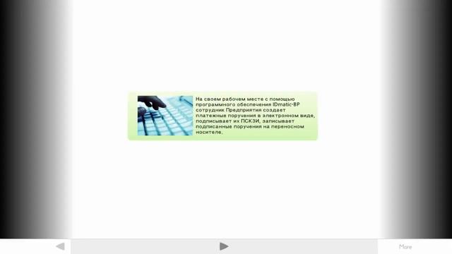 Автоматизация безналичных платежей Fractal BP смотреть онлайн