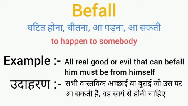Befall meaning in hindi | befall ka matlab kya hota hai | word meaning English to hindi смотреть онлайн