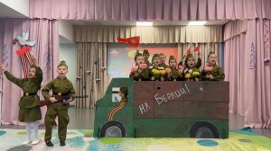 Песня «Дорога на Берлин"