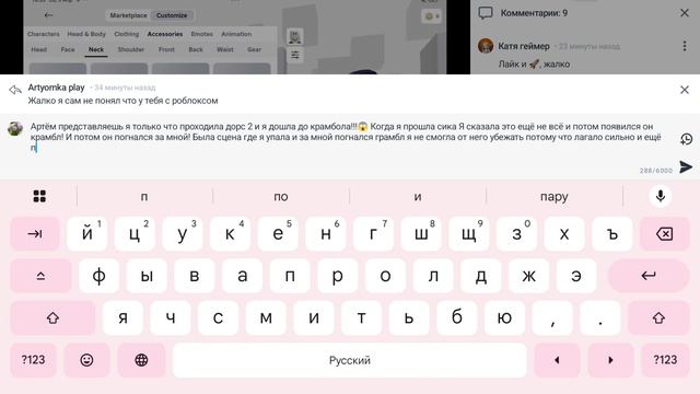 рассказала Артёму о моей истории прохождение грамбл смотреть онлайн