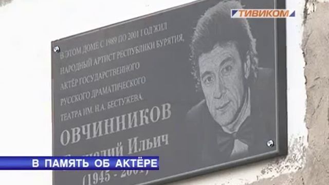 В память об актёре 20 03 2015 смотреть онлайн