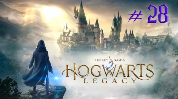 Hogwarts Legacy. Прохождение #28. ЖАЛОБА СМОТРИТЕЛЯ НА ЛУНУ