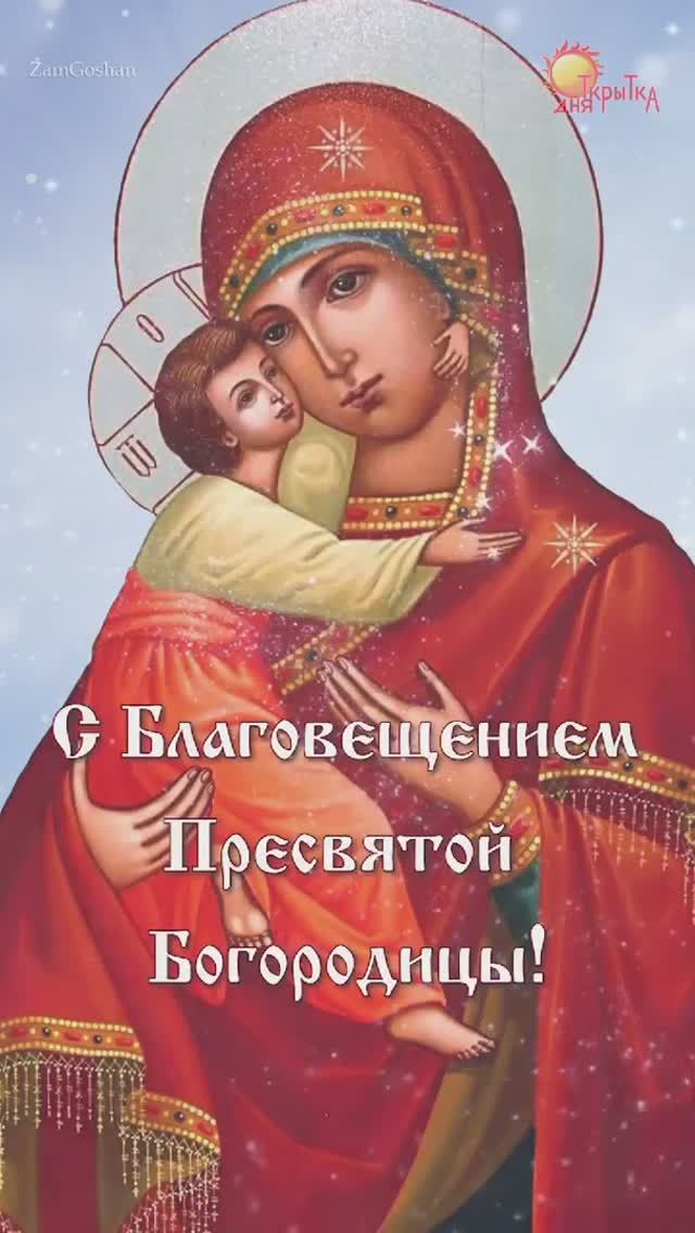 С Благовещением! 7 апреля - Благовещение Пресвятой Богородицы. смотреть онлайн