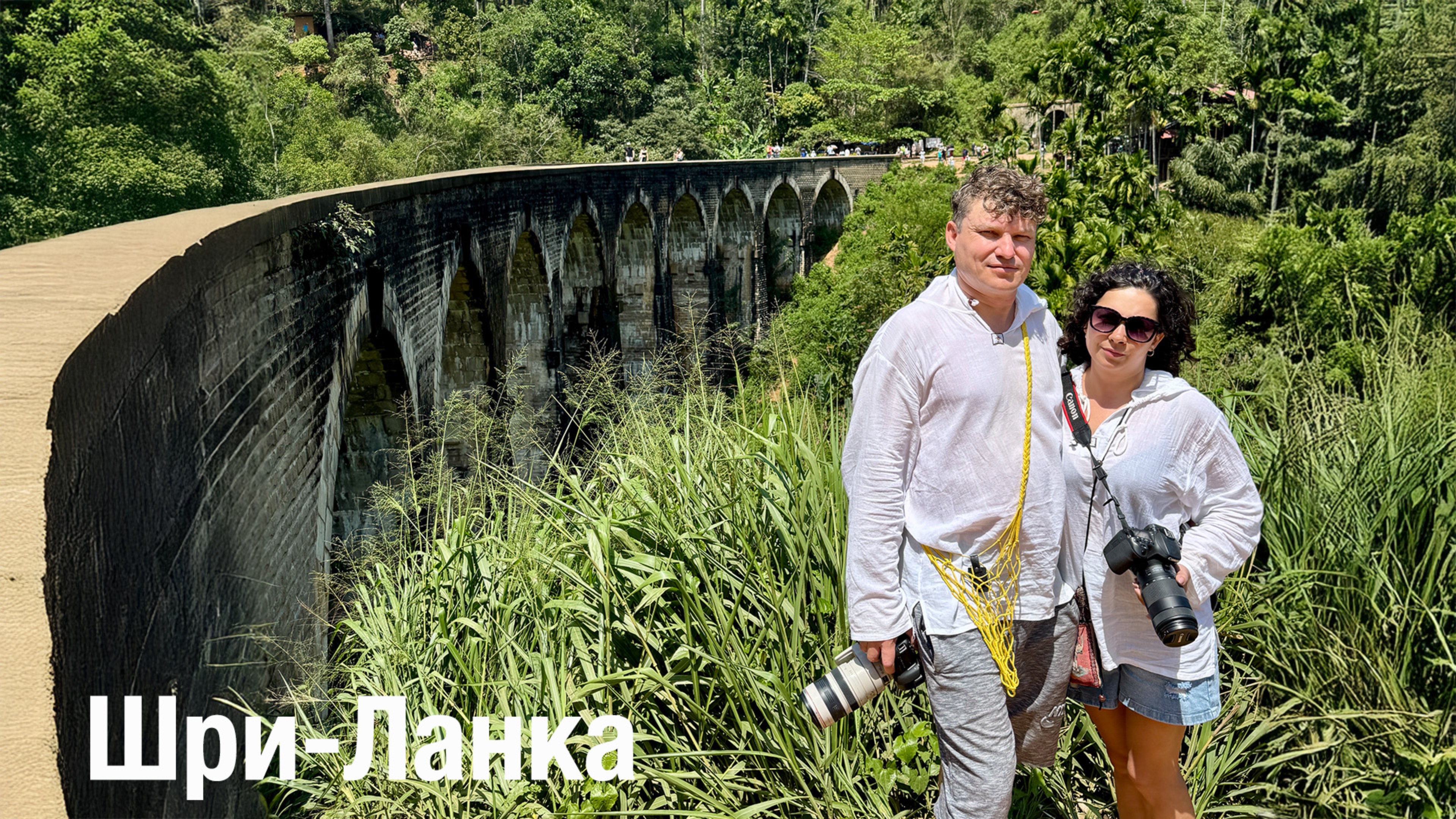 Шри-Ланка ( часть 3) , Тур Элла + Удавалава слоновый питомник , Цейлонский чай , водопад Равана .