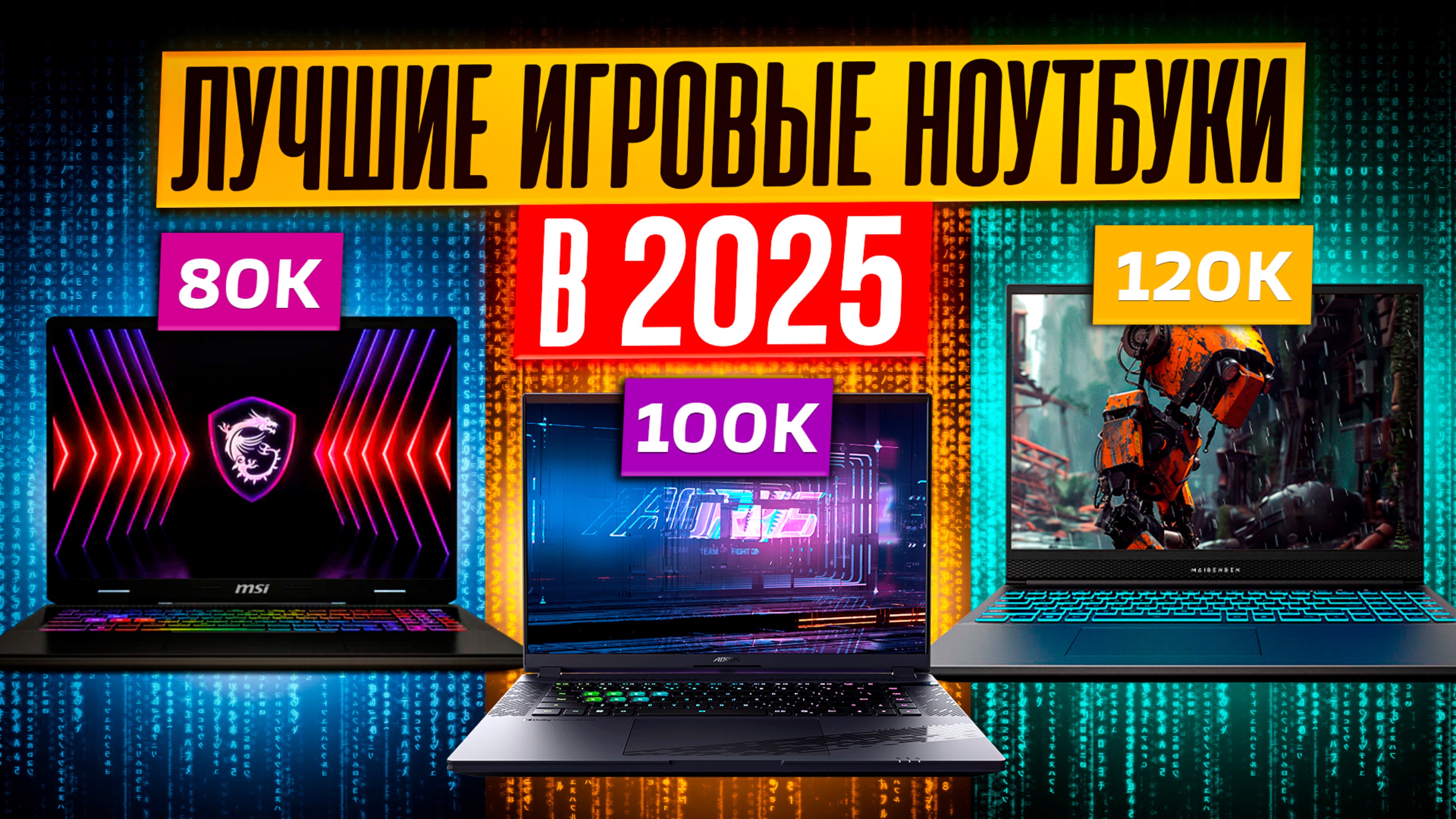 Ноутбуки за которые не стыдно! RTX 4060 и 4070 за 80-120К! смотреть онлайн