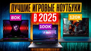 Ноутбуки за которые не стыдно! RTX 4060 и 4070 за 80-120К!