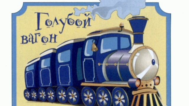 Песня Голубой вагон, кавер, в моём исполнении (Dark Leo) смотреть онлайн