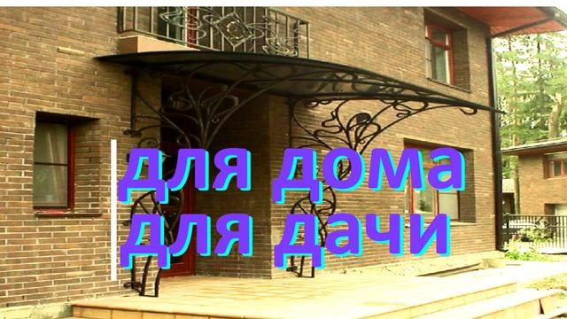 козырьки для домов смотреть онлайн