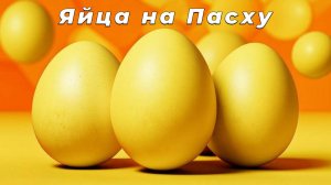 Я Использовал Куркуму для Окраски Яиц и Получил ПОТРЯСАЮЩИЕ Результаты