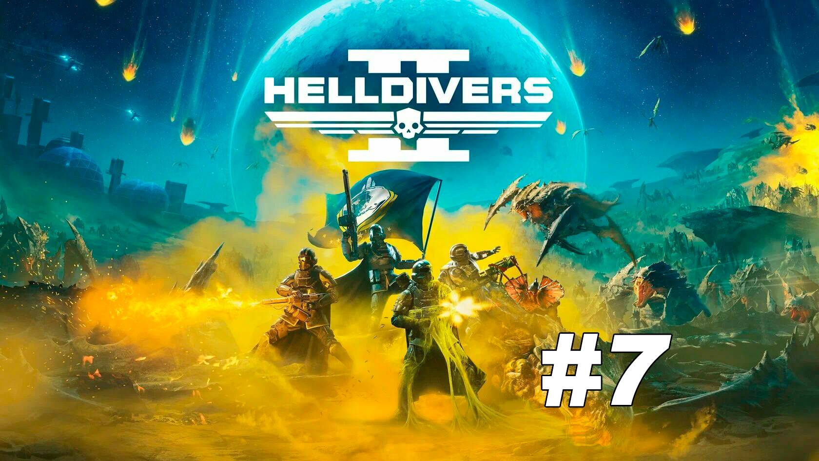 HELLDIVERS 2 #7 смотреть онлайн