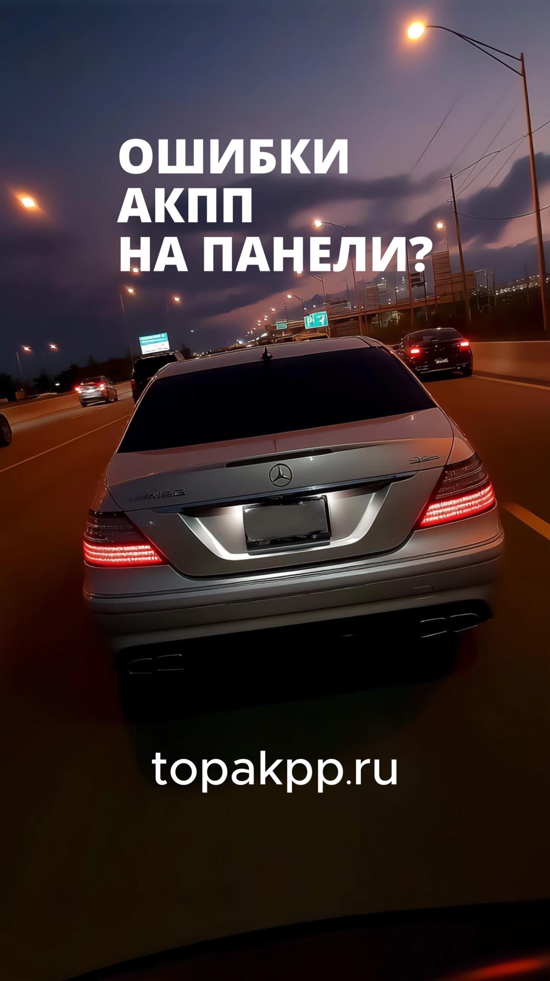 Мигает ошибка АКПП? Это НЕ «само пройдет»! 🚨 Промедление = тысячи на ремонт!