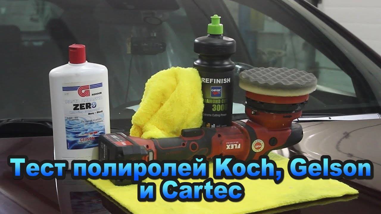 Тестируем полироли Gelson,Koch,Cartec “Красим Правильно“ в гостях у “Aleks Feel“ смотреть онлайн