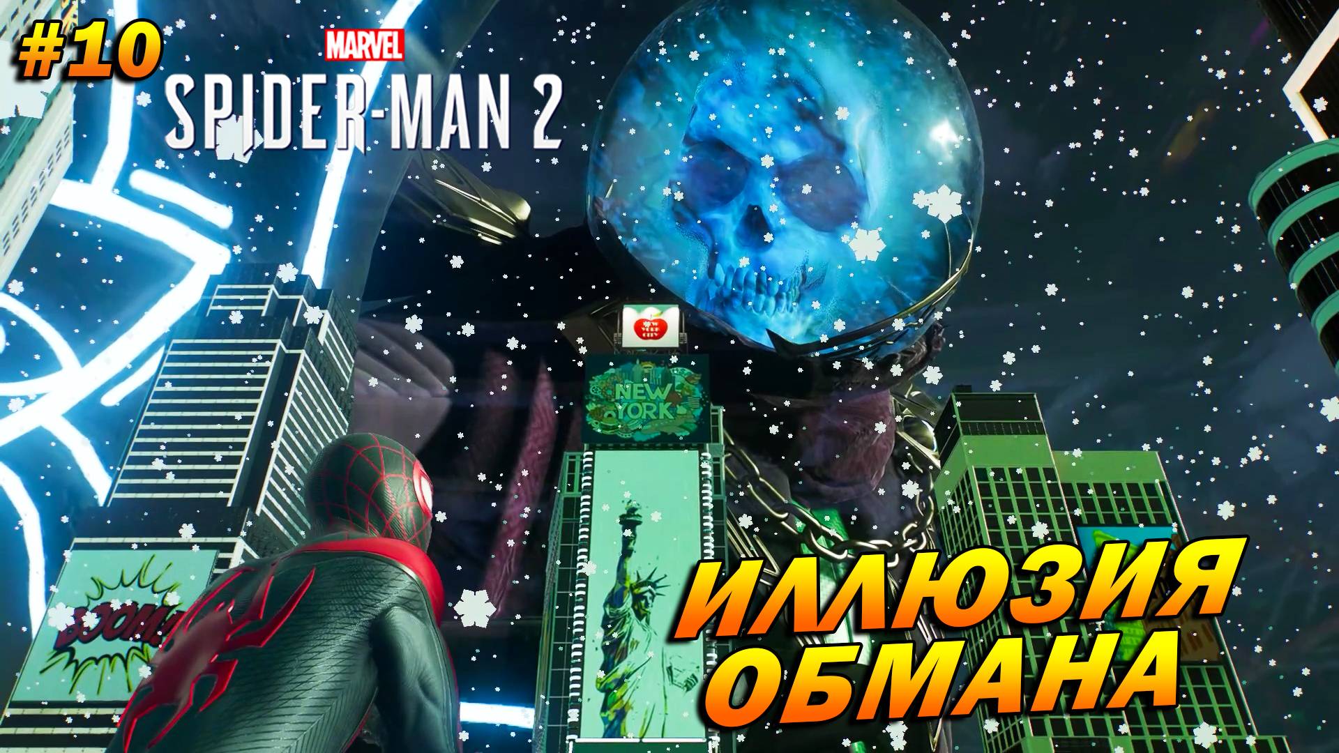 Marvel’s Spider-Man 2 (PC) ➤ Прохождение #10 ➤ Иллюзия обмана