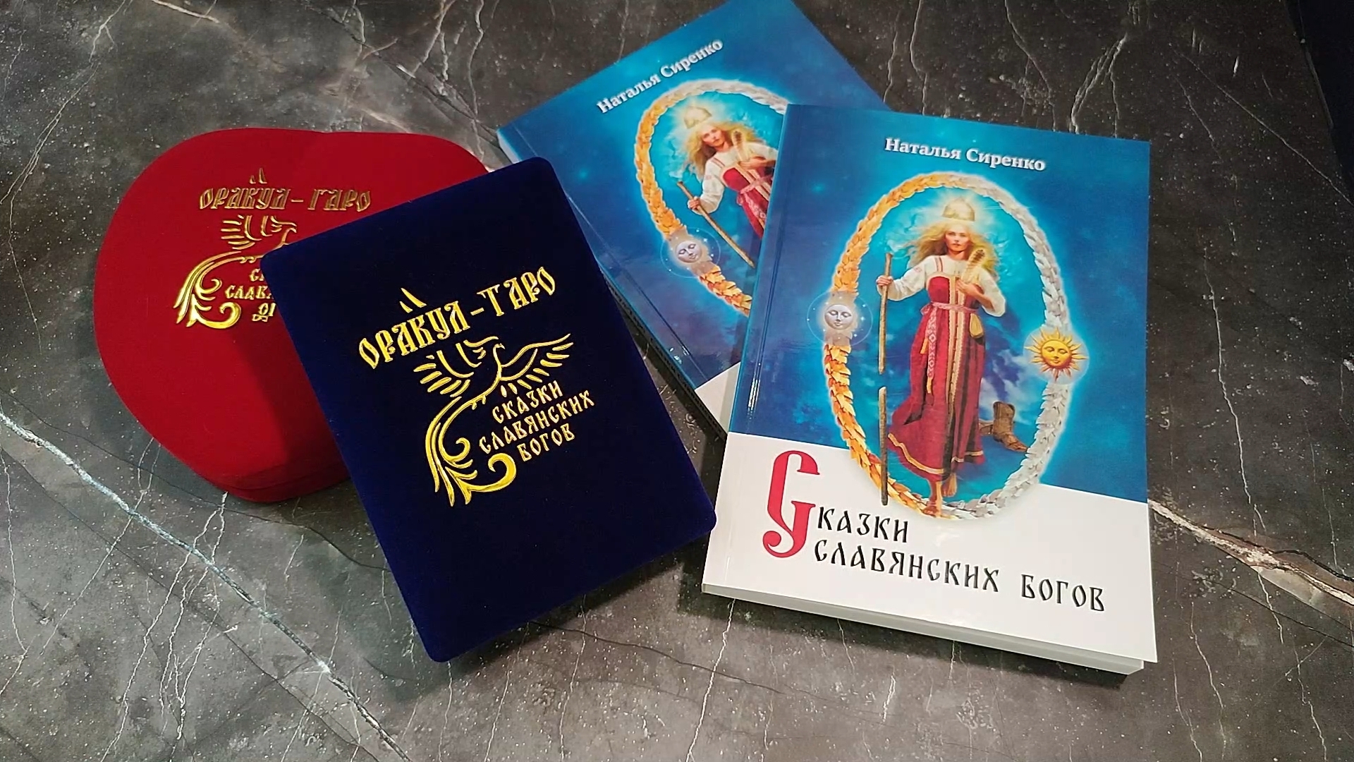 РОЗЫГРЫШ НАБОРА "Оракул-Таро Сказки Славянских Богов". Обзор колоды. смотреть онлайн