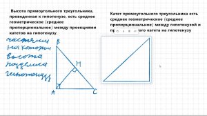 Теоремы о высоте и катете прямоугольного треугольника